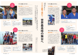 世界最高峰の舞台へ 二人三脚で挑む！