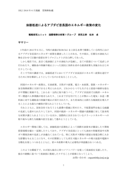 油価低迷によるアブダビ首長国のエネルギー政策の変化