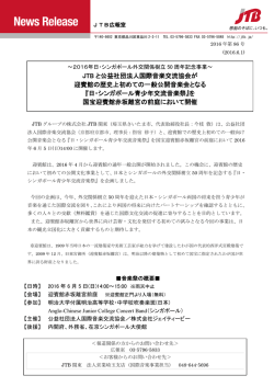 JTB と公益社団法人国際音楽交流協会が 迎賓館の歴史上初めての一般