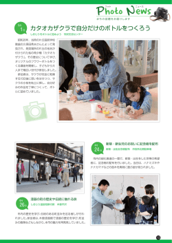 フォトニュース（P12～13）(PDF：847KB)