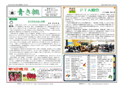 学校だより「青き楓」5月号