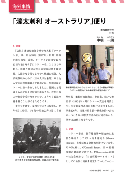 ｢濠太剌利 オーストラリア｣便り