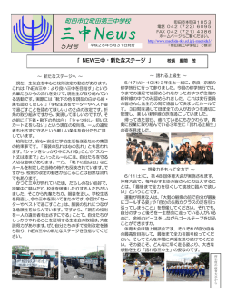 学校だより（2016年度5月号）
