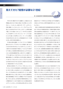 見えてきた？覚悟が必要な21世紀