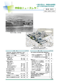 神緑会ニュースレター - 一般社団法人神緑会