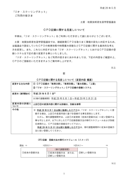 CPD記録に関する見直しについて - 土質・地質技術者の生涯学習ネット