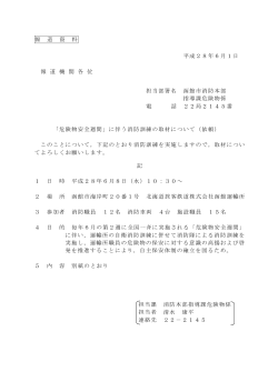 報 道 資 料 平成28年6月1日 報 道 機 関 各 位 担当部署名 函館市消防