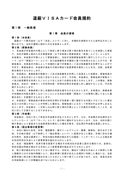 VISA会員規約（PDF：519KB）