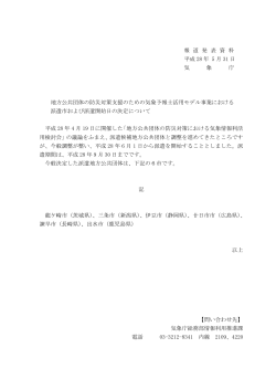 報 道 発 表 資 料 平成 28 年 5 月 31 日 気 象 庁 地方公共団体の防災