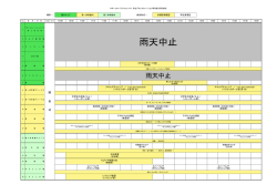 雨天時のタイムスケジュール