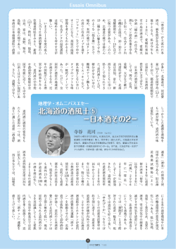 地理学・オムニバスエセー