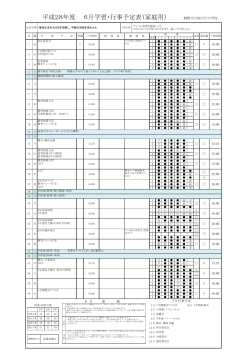 平成28年度 6月学習・行事予定表（家庭用） 釧路市立桜が丘中学校