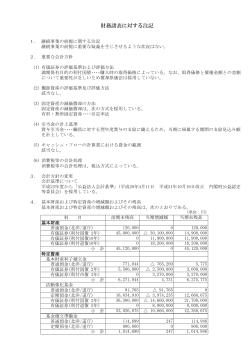 財務諸表に対する注記 - 北海道民生委員児童委員連盟