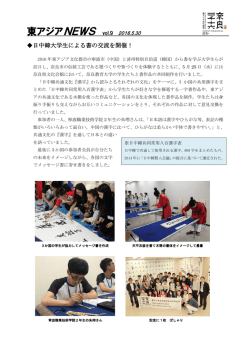 東アジアNEWS vol.9 2016.5.30