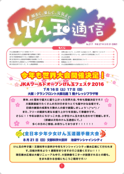 今年も世界大会開催決定！ - KENDAMA menbers network