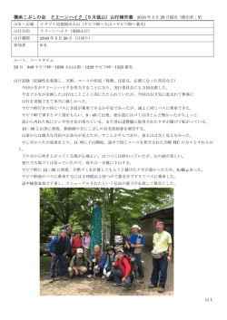 横浜こぶしの会 クリーンハイク（5月低山）山行報告書