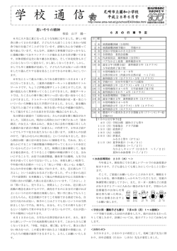 学校通信6月号
