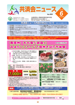 共済会ニュース - 岡崎幸田勤労者共済会