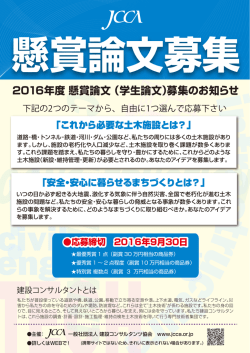 学生論文 - 建設コンサルタンツ協会