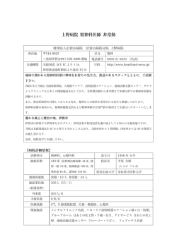 上野病院 精神科医師 常勤