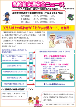高齢者交通安全ニュース（6月）