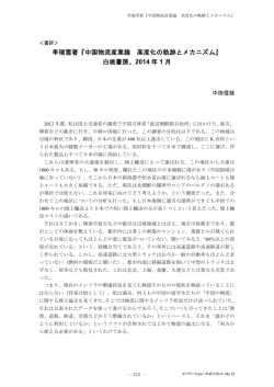 李瑞雪著『中国物流産業論 高度化の軌跡とメカニズム』 白桃書房、2014