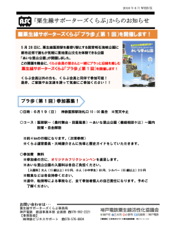 ｢粟生線サポーターズくらぶ｣からのお知らせ