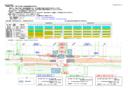 平成28年6月1日からの新横浜駅工事に伴う環状2