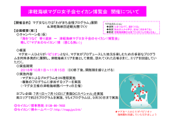 津軽海峡マグロ女子会セイカン博覧会 開催について
