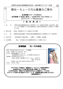 開催要項 - 兵庫県社会福祉協議会 ひょうごの福祉
