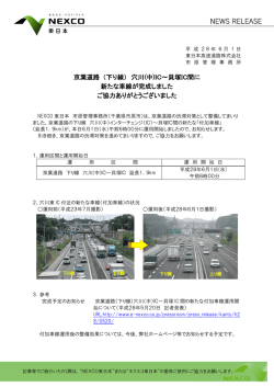 京葉道路 （下り線） 穴川(中)IC～貝塚IC間に 新たな車線が完成しました