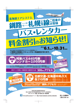 レンタカー料金割引