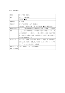 講義、実習の概要 講座名 原子炉研修一般課程 題目 &alpha;、&beta;、&gamma;線の遮蔽