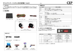 サウンドアンサーバックキット取付説明書 (Ver6.0) ON