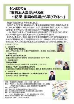 「東日本大震災から5年～防災・復興の現場から学び取る～」（PDF形式