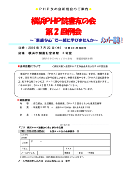 横浜PHP読書友の会7月チラシ