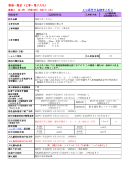 公募型指名競争入札 公募型指名競争入札 公募型指名競争入