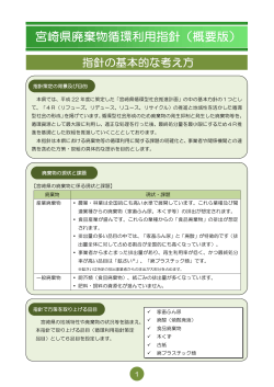 宮崎県廃棄物循環利用指針（概要版）