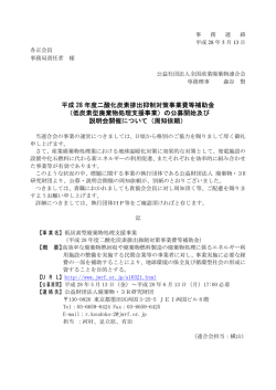 低炭素型廃棄物処理支援事業