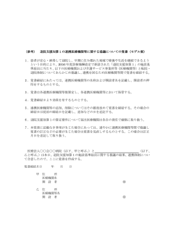 （参考） 退院支援加算1の連携医療機関等に関する協議についての覚書