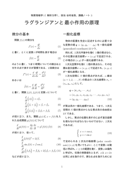 ラグランジアンと最小作用の原理