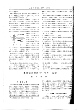 Page 1 14 土壌の物理性 第3号 (1960) ロールの問題になる。 履帯の