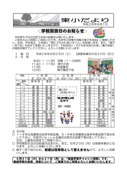 学校だより