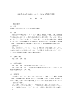 業務仕様書 - 奈良県立大学