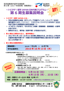 第 6 期生募集説明会 - 常磐大学・常磐短期大学