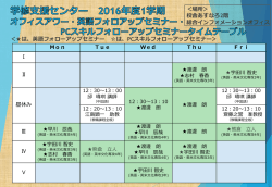 英語フォローアップセミナー