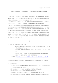 公募要領 - osaka university | cbcmp