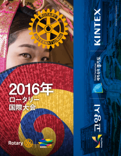 2016年 - Rotary