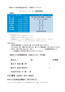 5教科プレテスト申込用紙【中学校用】