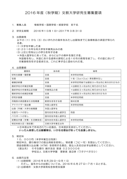 研究生（学部）募集要項 - 文教大学湘南キャンパス